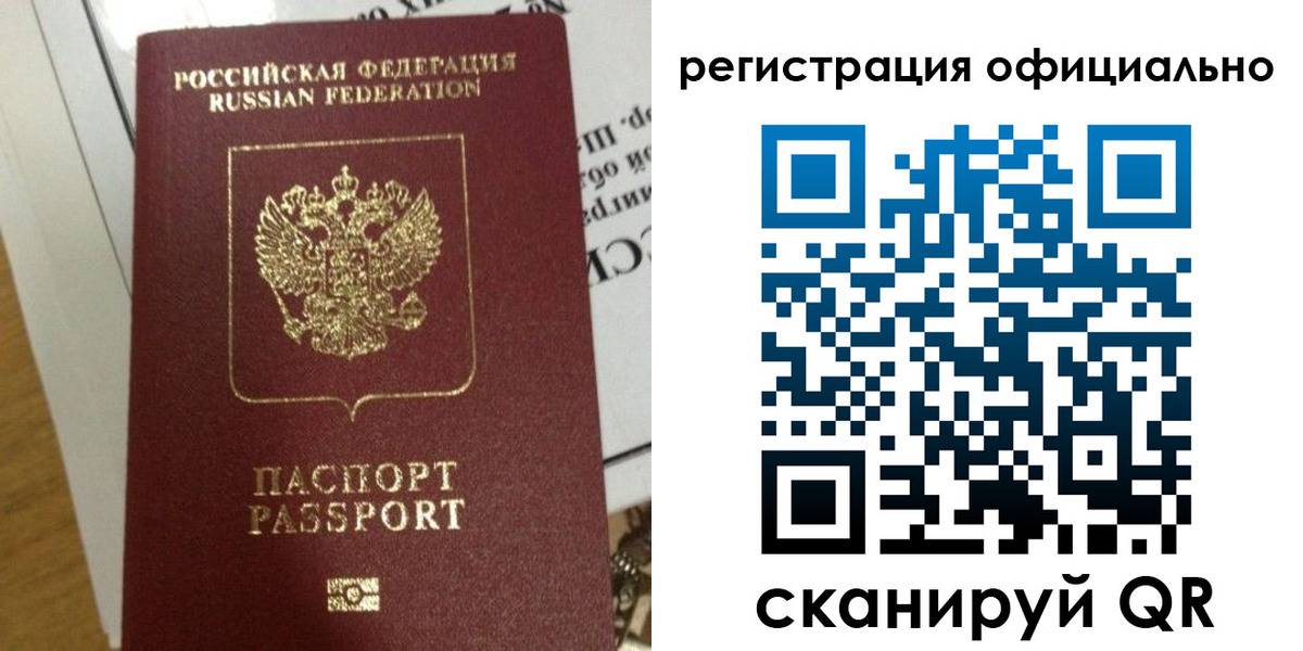 временная регистрация недорого в Хотьково