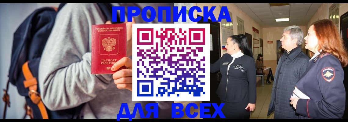 где прописаться в Хотьково