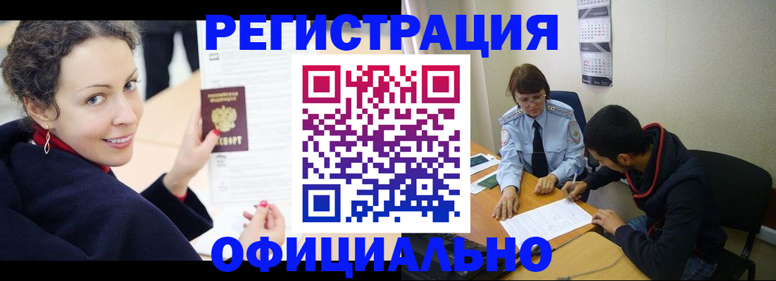 прописка законно в Хотьково