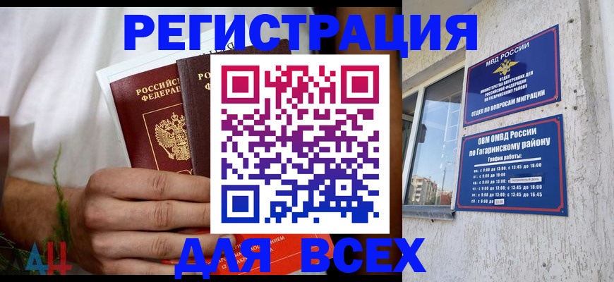 прописка штамп в Хотьково