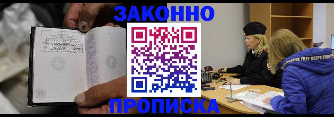 временная регистрация поиск в Хотьково