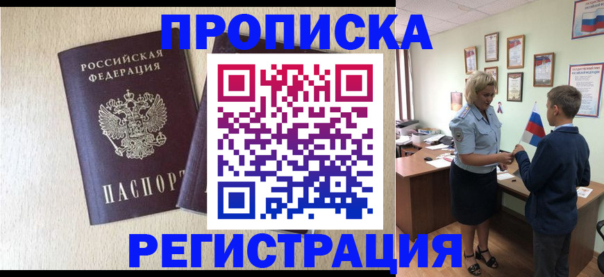 временная регистрация законно в Хотьково