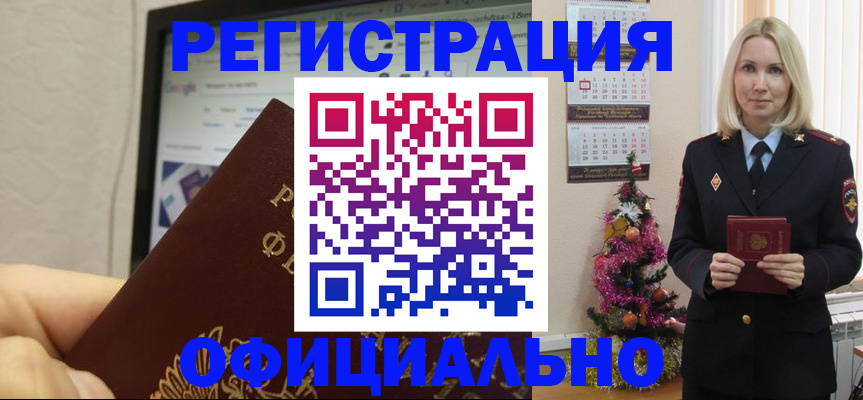 временная регистрация для всех в Хотьково