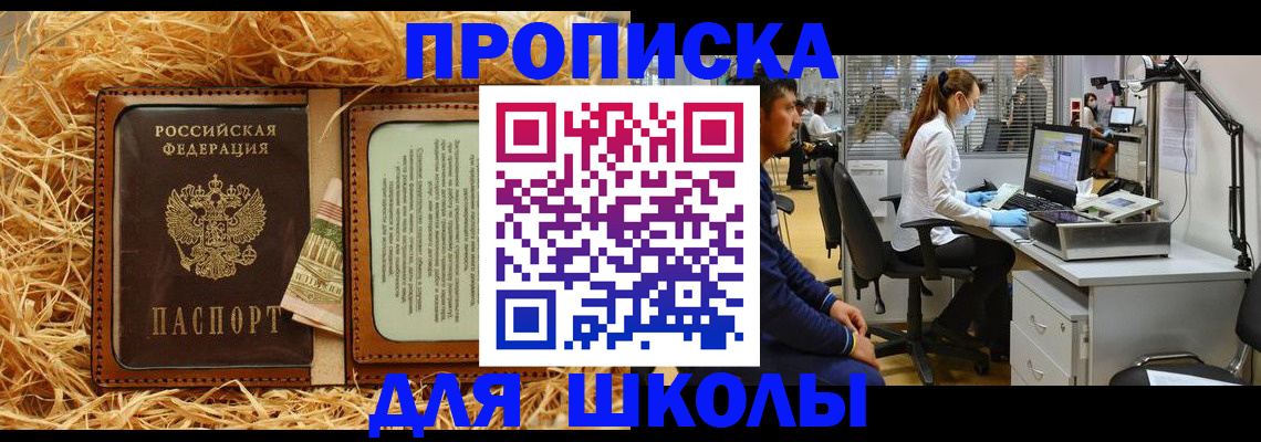 прописка для работы в Хотьково