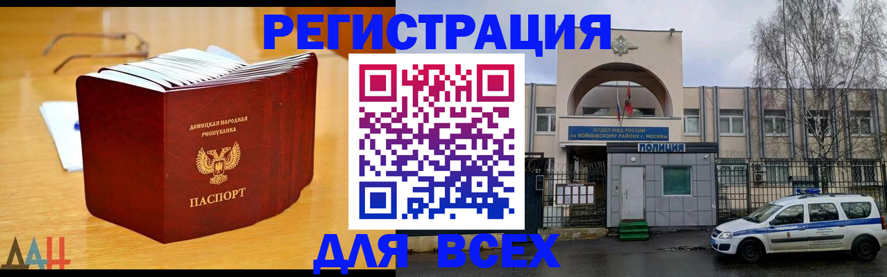 прописка паспорт в Хотьково
